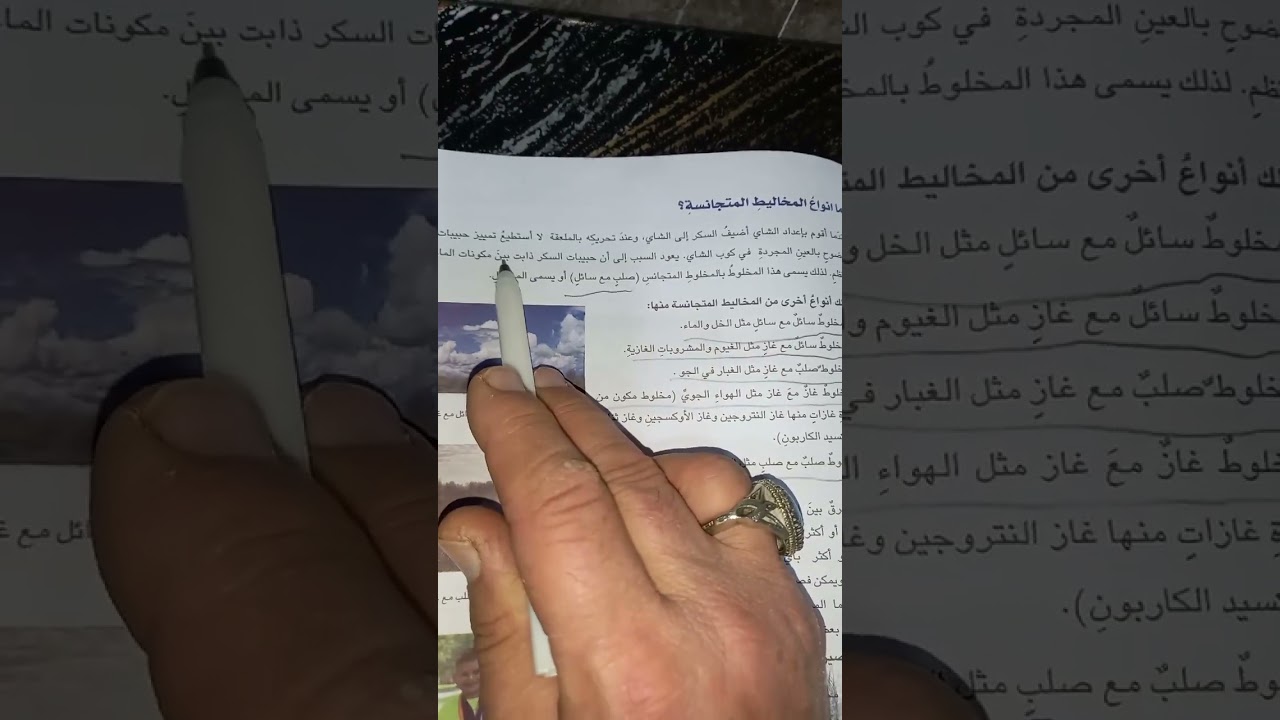 شرح موضوع المخاليط مادة العلوم صف خامس ابتدائي 