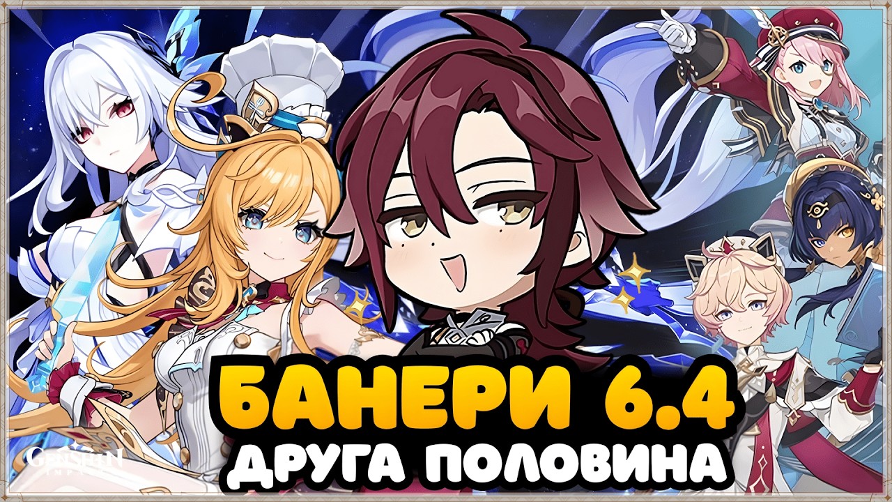Банери Скірк та Ескоф'є | Геншин Українською