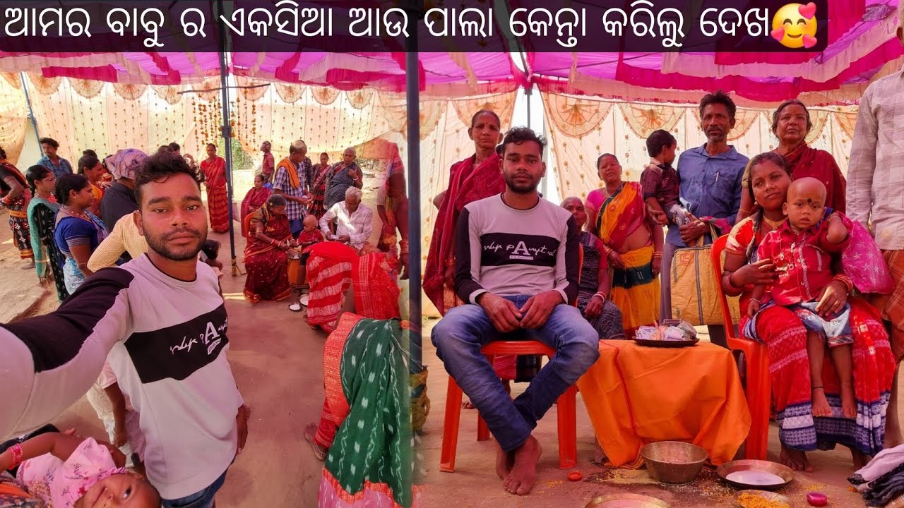 ଆଜି ଆମର ବାବୁ ର ଏକସିଆ ଆଉ ପାଲା କେନ୍ତା କରିଲୁ ଦେଖ🥰#sambalpurivlog#dailyvlog #odiavlog 