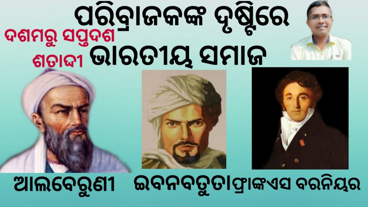 History || +2 2nd year | paribrajaka nka drustire bharata | Alberuni, Ibn Battuta, Francois Bernier