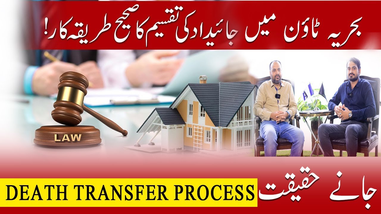 Bahria town karachi death transfer process | Bahria ki property ko khsy transfer kr skty hai