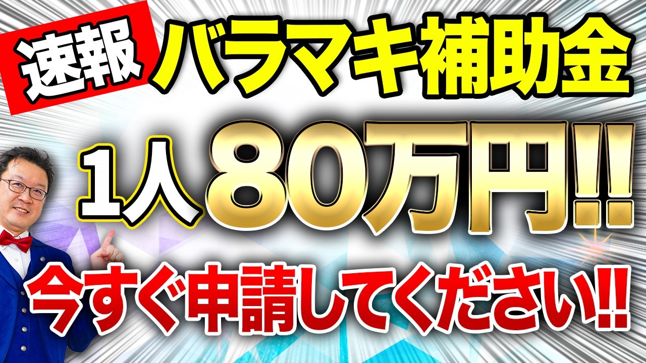 【速報】簡易手続きで80万円貰える「最強の補助金」が遂に出ました！！個人事業・経営者の方は今すぐ申請してください！！