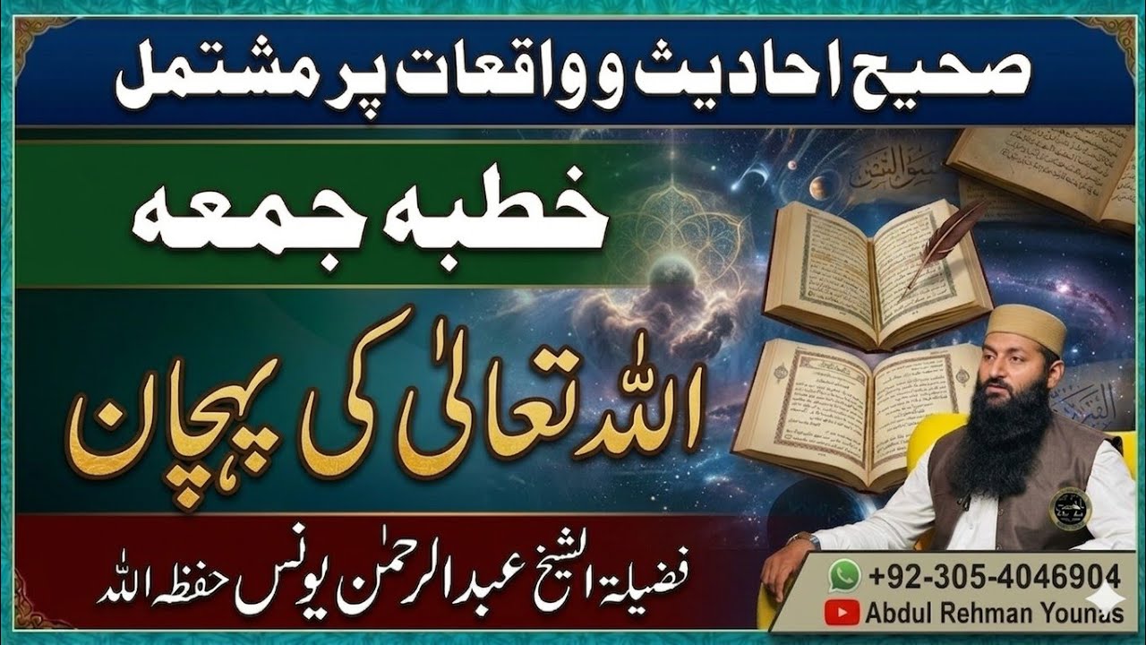 Knowing Allah | اللہ کی پہچان – A Heart-Touching Islamic Bayan