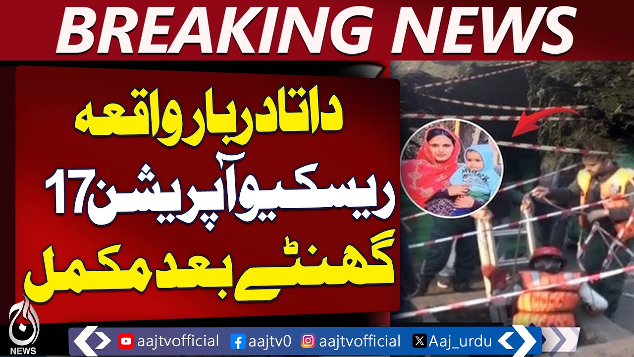 17-Hour Rescue Operation Completed in Lahore’s Data Darbar Manhole Incident - Aaj Pakistan News