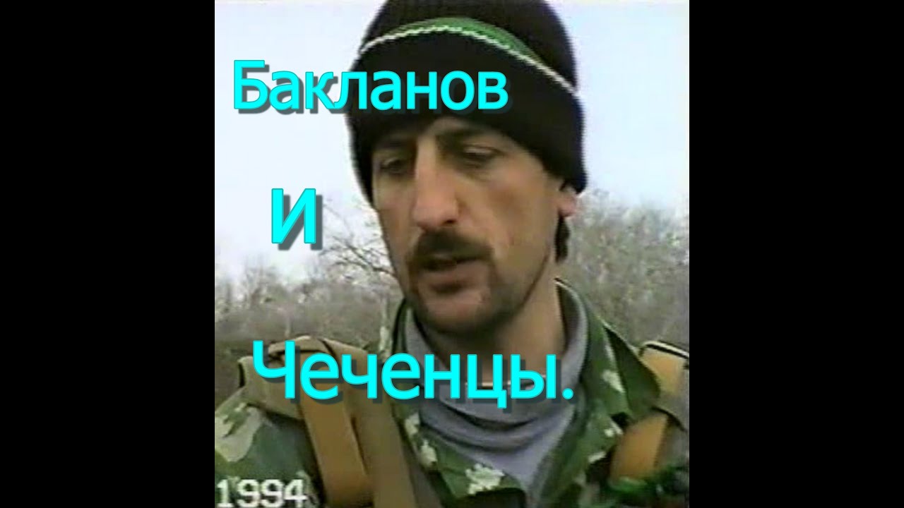 Генерал Бакланов и Чеченцы.(12_02_) .Кавказская Война.Фильм Саид-Селима.