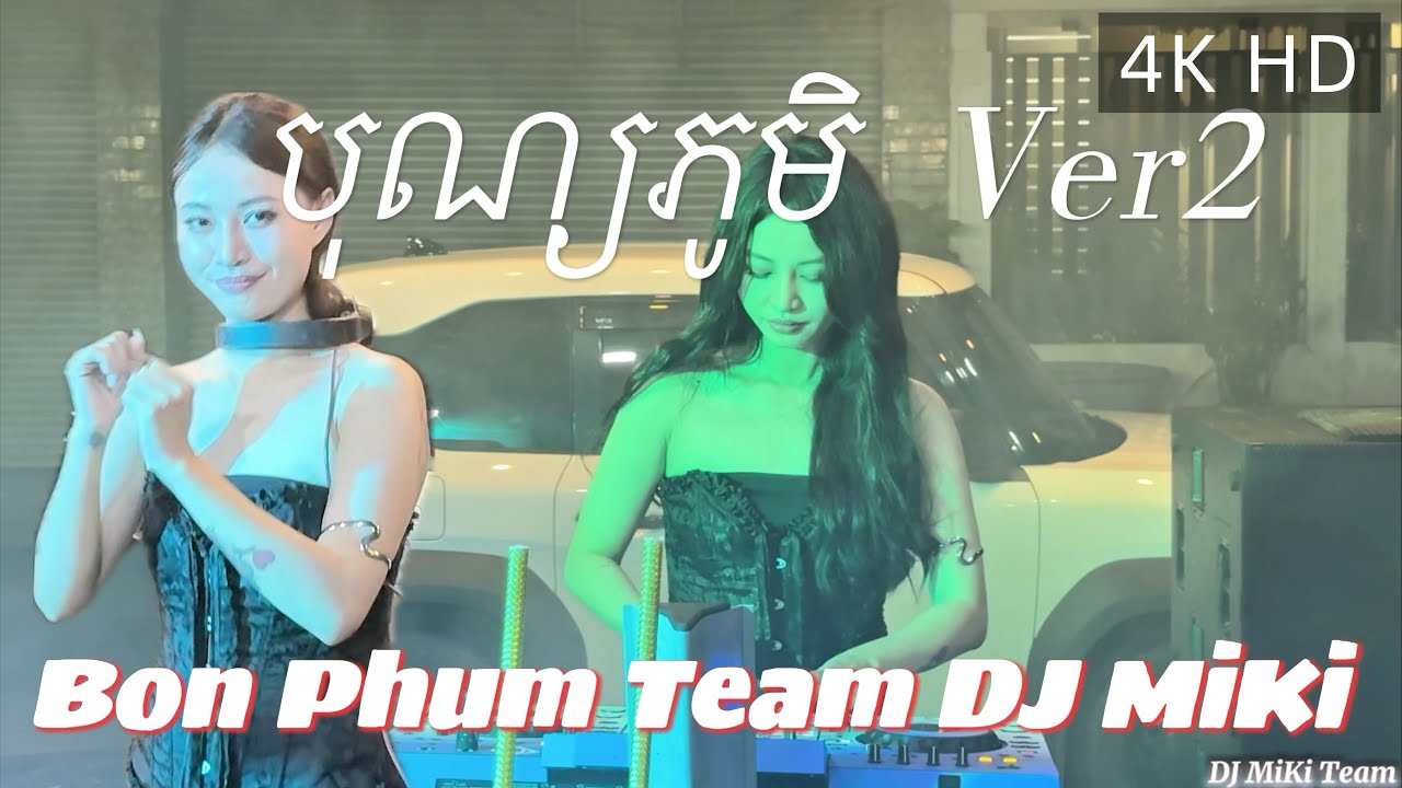 Bon Phum Ver2 Remix បុណ្យភូមិ Mashup Team DJ MiKi Siêu Dính Siêu Cuốn 