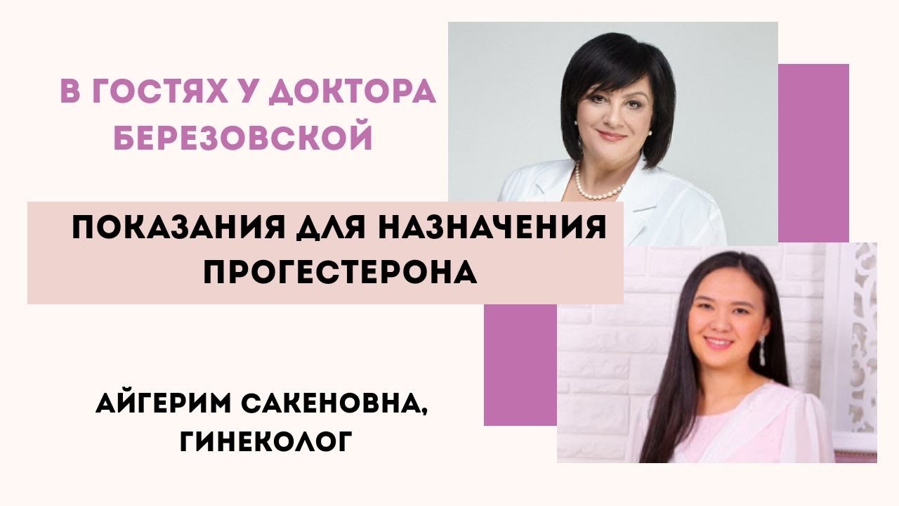 Прогестерон. Показания к применению @DrOlenaB #прогестерон #olenaberezovska #doctorberezovska