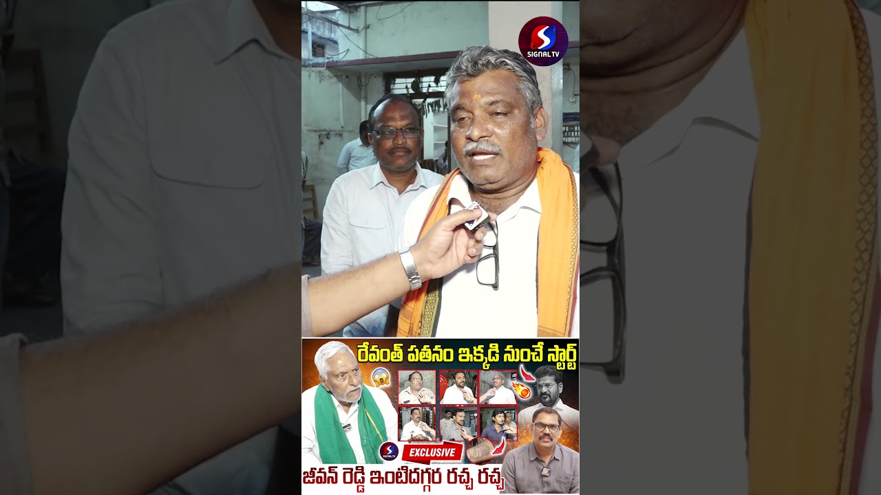 Jeevan Reddy Followers Comments On Revanth Reddy || Congress Party || #shorts #telugushorts #yt