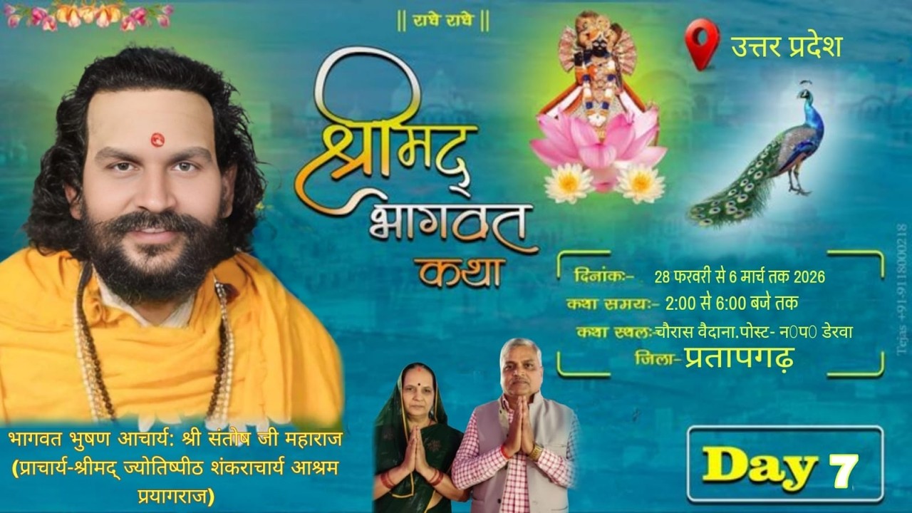Day 07 - Live  श्रीमद् भागवत कथा || भागवत भूषण आचार्य: श्री संतोष जी महाराज