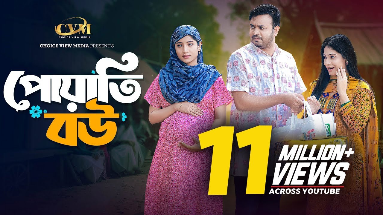 পোয়াতি বউ | Poyati Bou | Tonmoy Sohel | Farzana Ahsan Mihi | Mohin Khan | Bangla New Natok 2025