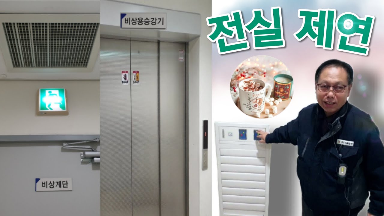 소방시설관리사가 알려주는 전실 제연