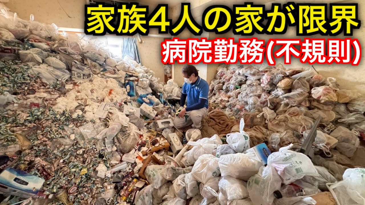 【ゴミ屋敷】病院勤務で不規則生活…家族4人の離婚→再婚を経て「片付ける」決意