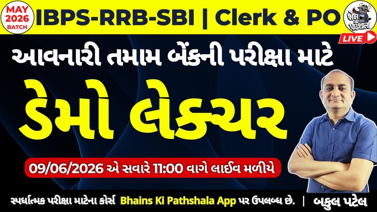 Bank Exam Preparation 2026 in Gujarati | IBPS RRB Exam Classes | New Live Batch for Banking 2026