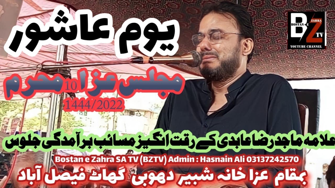 Allama Majid Raza Abadi |10 Muharram 1444/2022| Yom e Ashoor |Dhobi Ghat Faisalabad