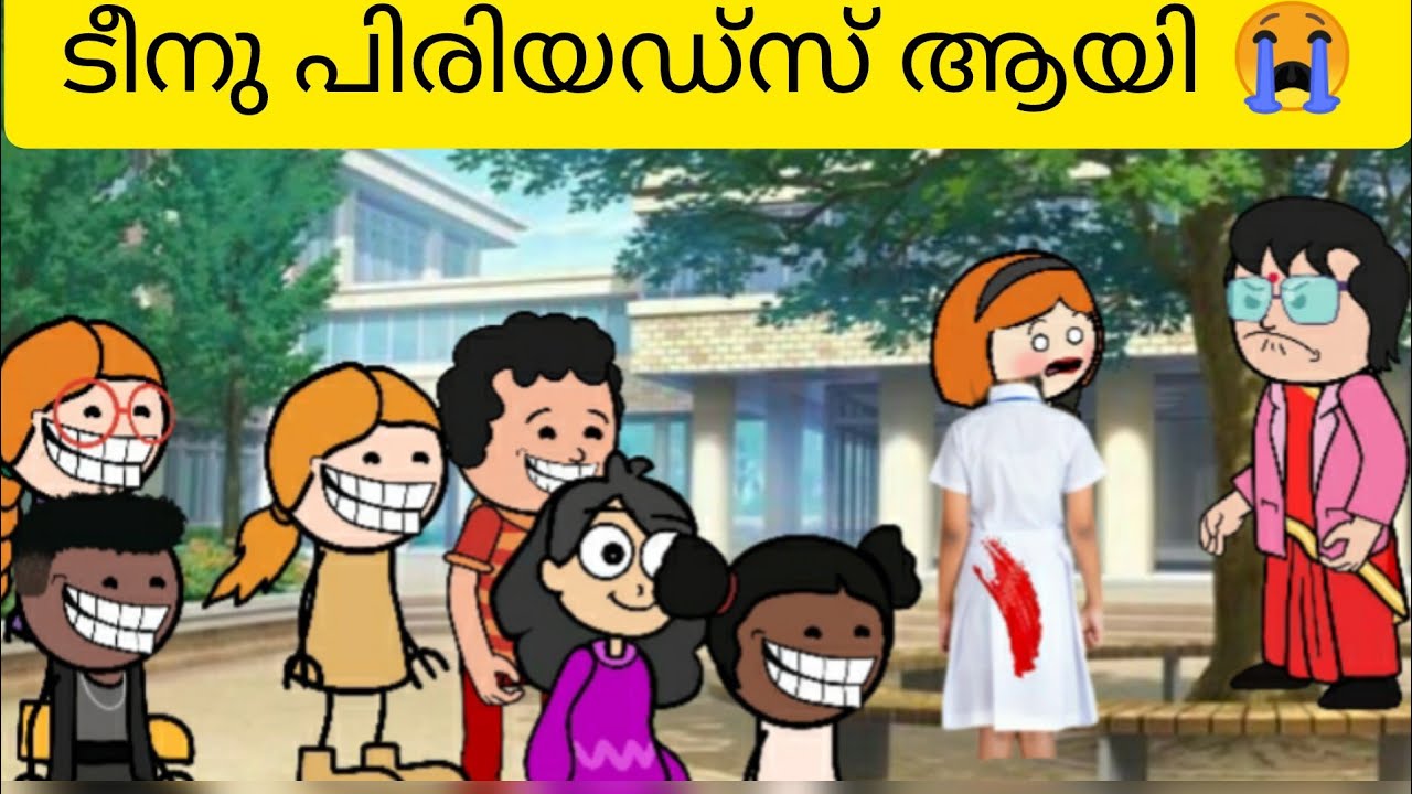 ടീനു പിരിയഡ്‌സ് ആയി 😭