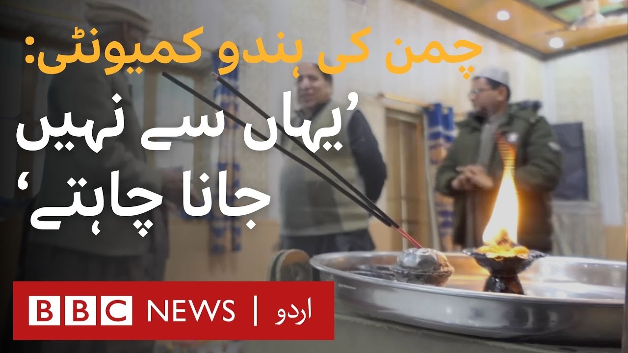 Balochistan: Meet the Hindu Community in Chaman- BBC URDU