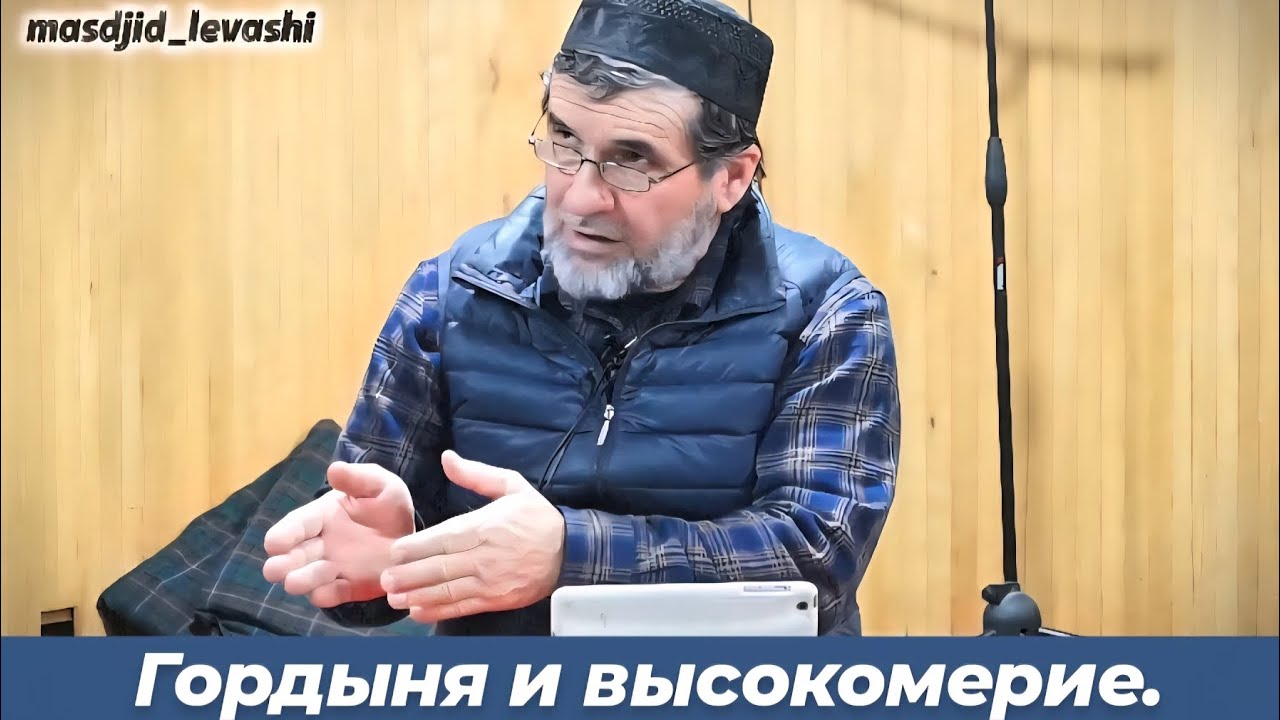 Гордыня и высокомерие. 
