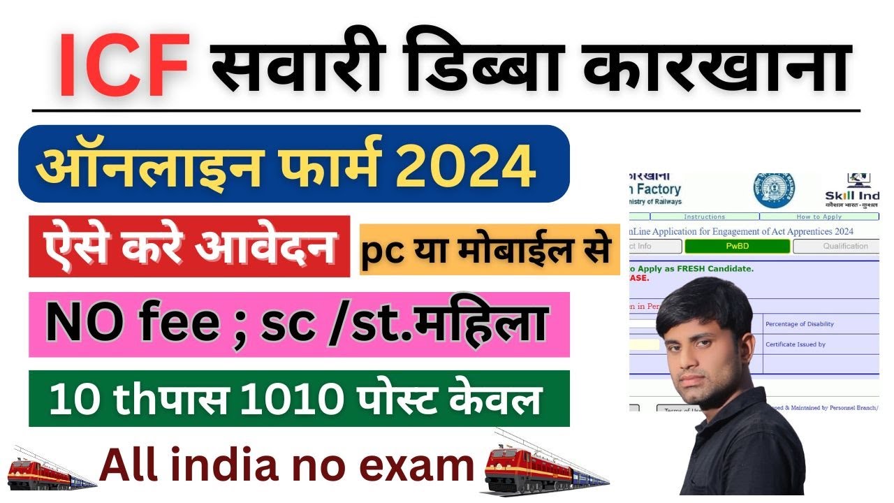 icf Apprentice2024 application form kaise Bhare || apply icf apprentice online form fillup 2024