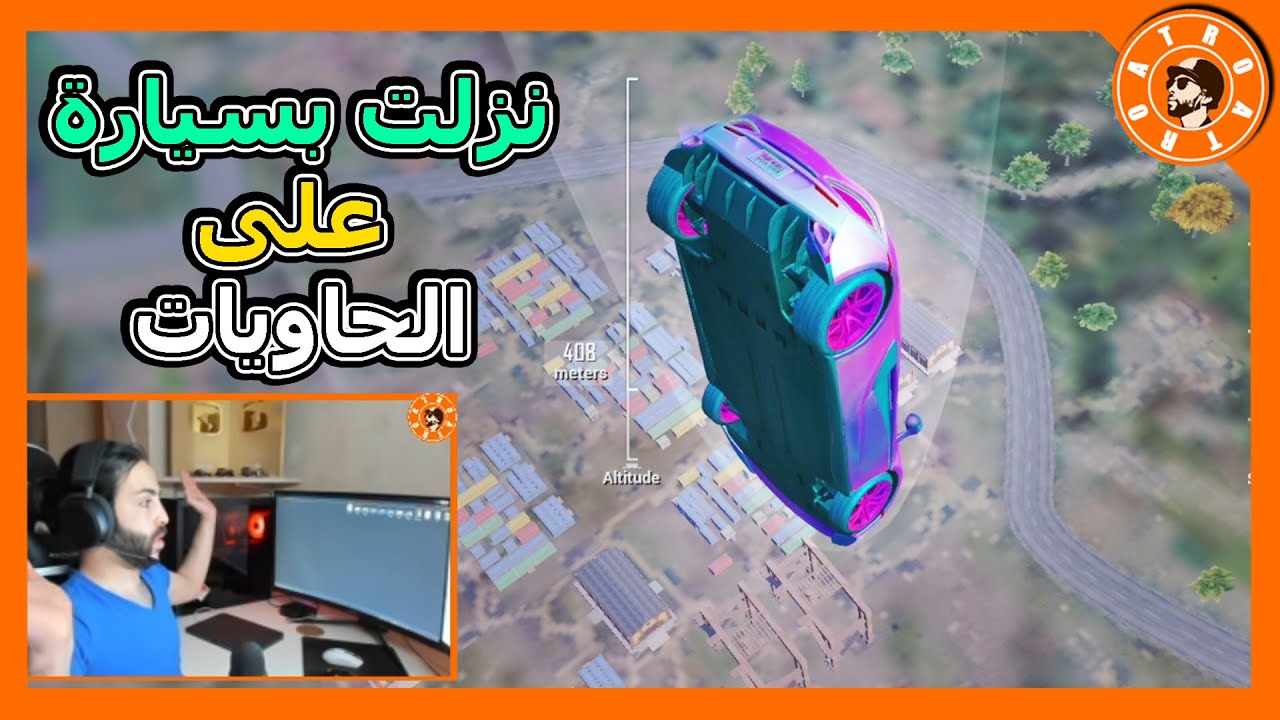 نزلت بسيارة الجديدة فوق الحاويات 😱 PUBG MOBILE