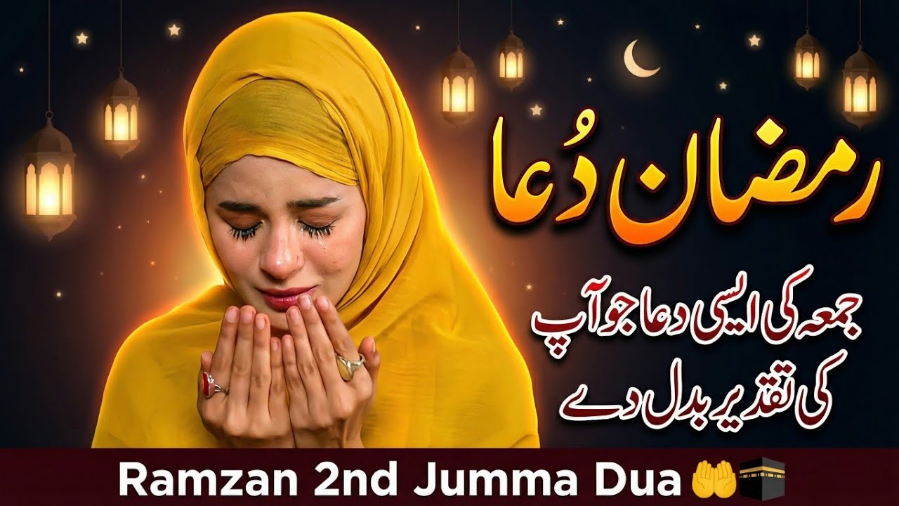 Powerful Dua for 2nd Jummah of Ramadan | Special Friday Prayer in Ramzan