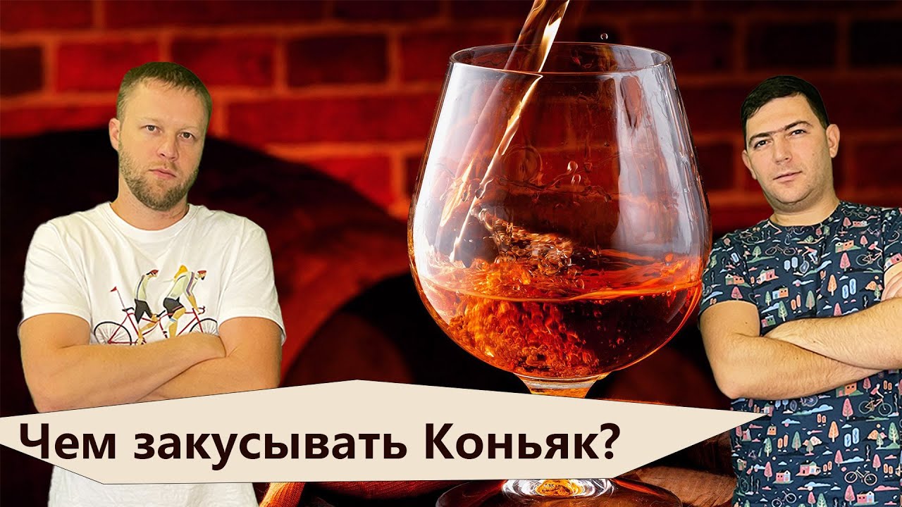 Коньяк  - 5 лучших закусок