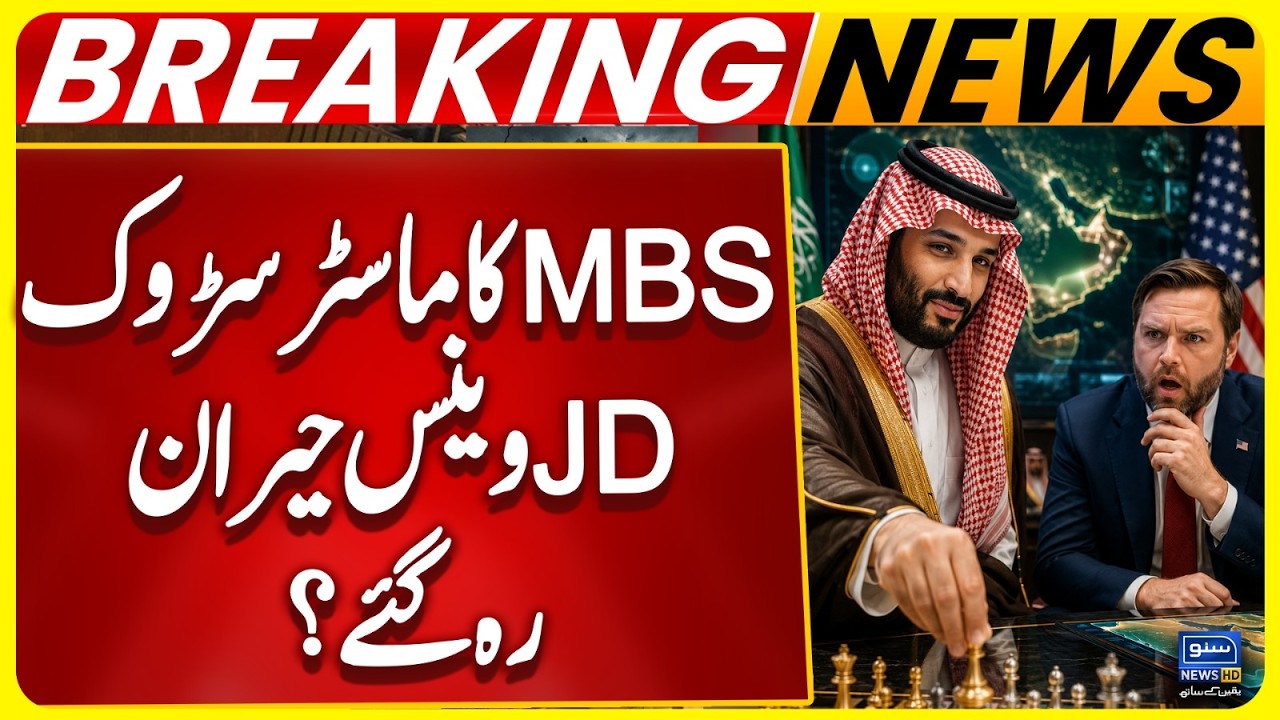 MBS in Action | Saudi Defense Minister Holds Urgent Meeting with JD Vance After Iraq Strikes