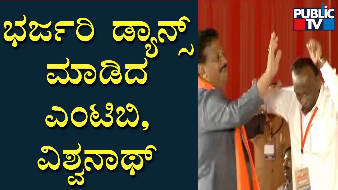 MTB Nagaraj and Vishwanath Dance On Janaspandana Program Stage | Vijay Prakash | Public TV