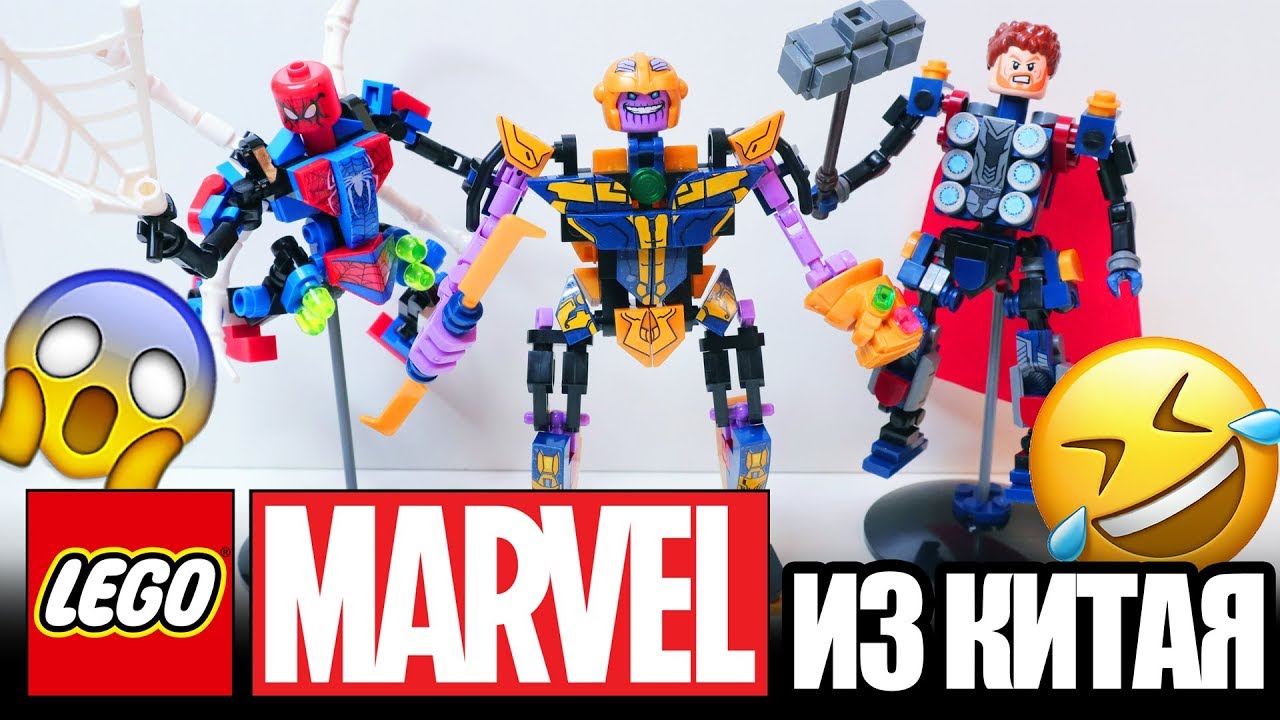 УПОРОТЫЙ LEGO MARVEL - тощий Танос и Тор с палкой в жо