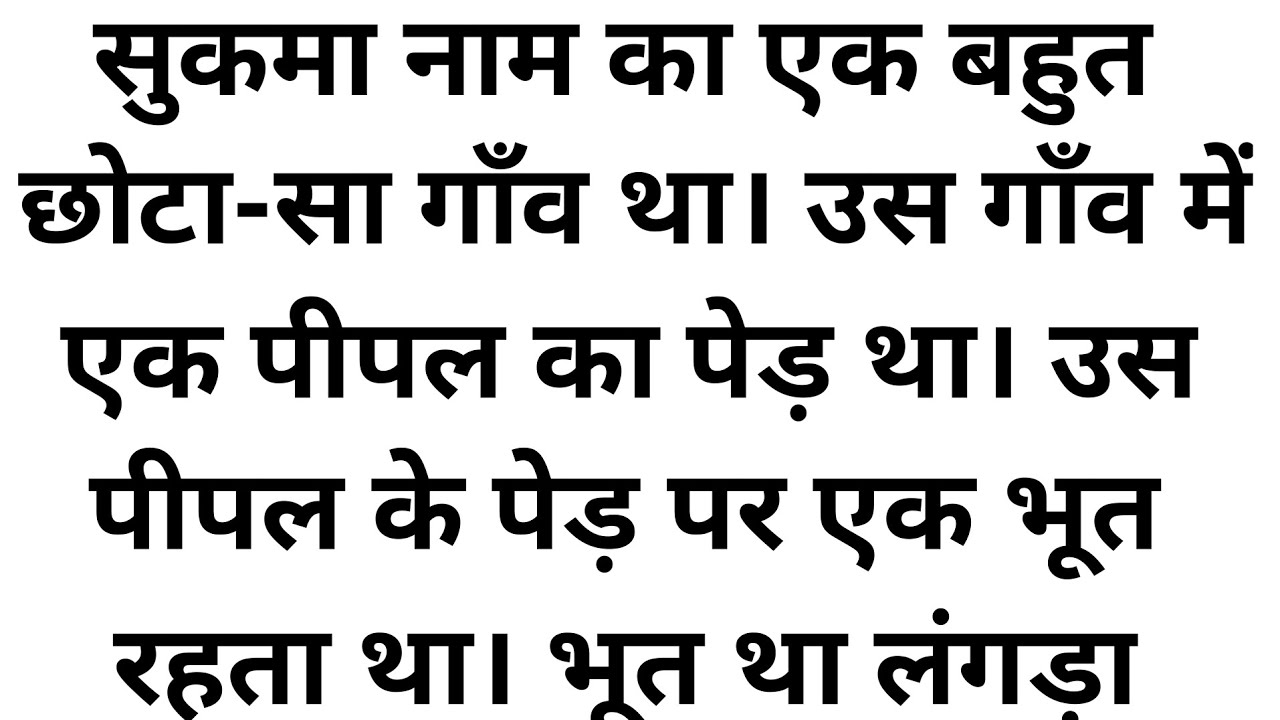 Emotional heart touching story || hindi story kahaniyaan || लंगड़ा भूत - जनजातीय लोककथा