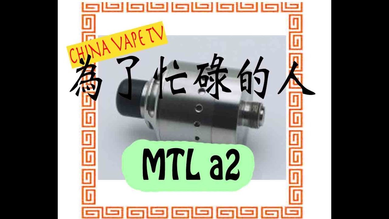 忙しい人のためのA2 MTL - PHEVANDA