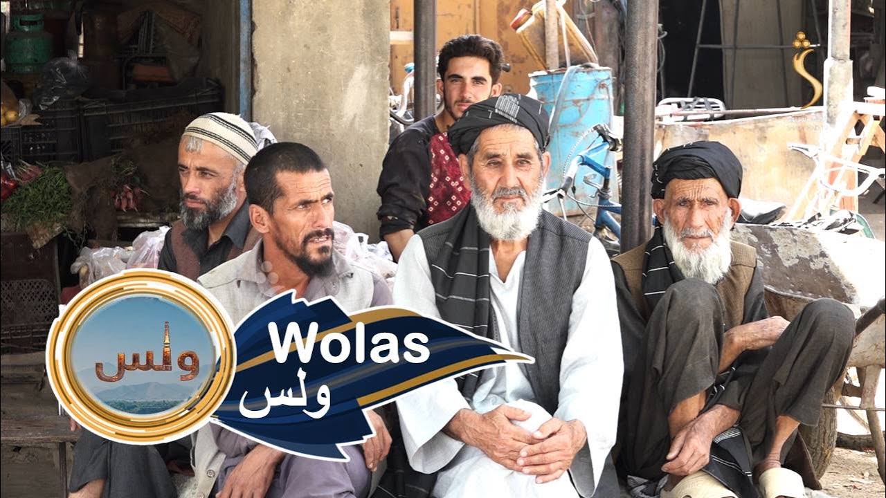 Wolas, EP 56 - 07.08.2023 | ولس - کلکان د کابل په شمال کې پرته ښکلې او ښېرازه ولسوالۍ ده