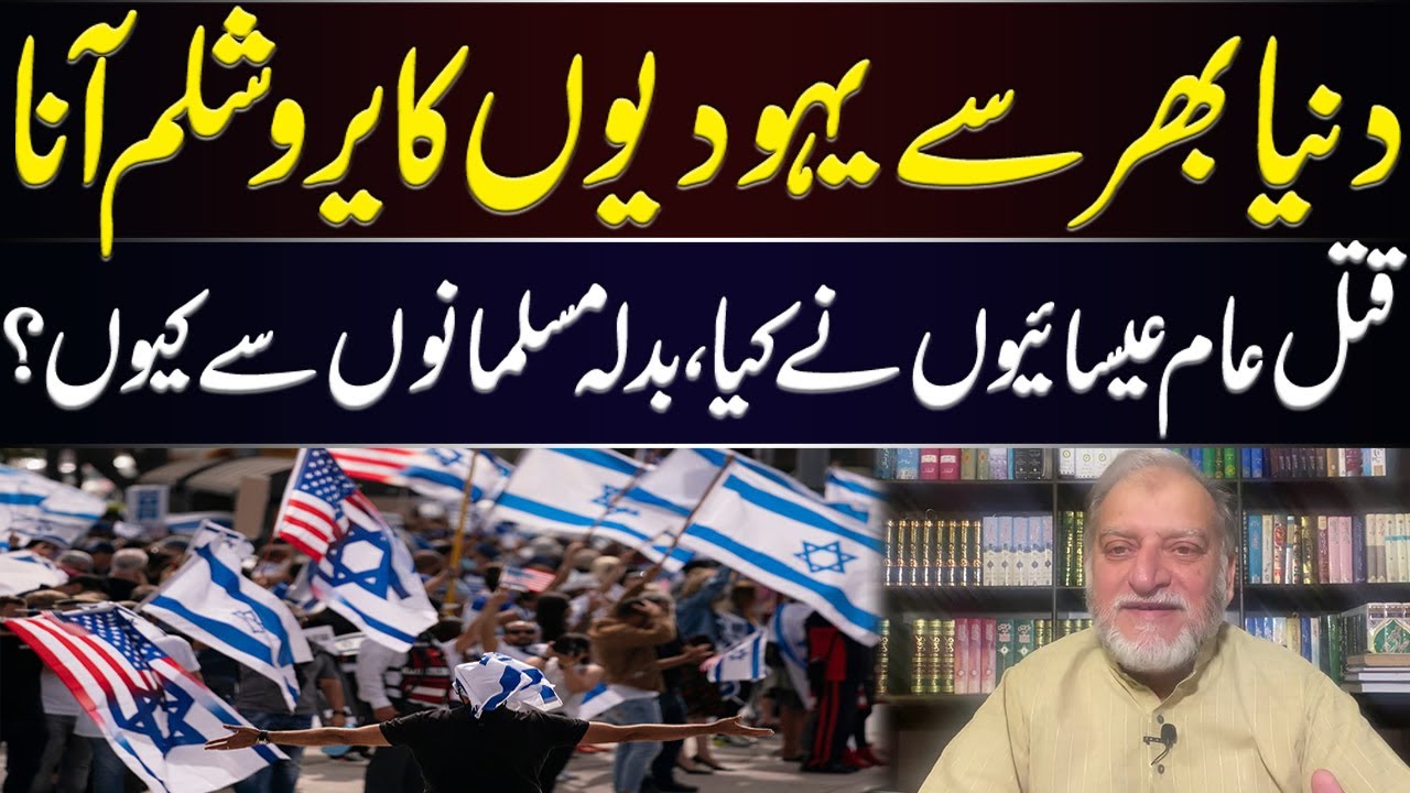 Orya Maqbool Jan's Latest Speech