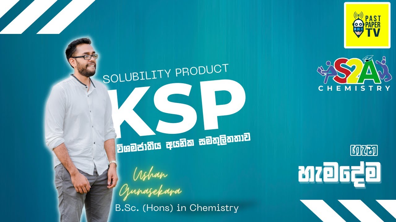 ද්‍රාව්‍යතා ගුණිතය සම්පූර්ණයෙන්ම | Zero to Hero | 2022 Revision - S2A Chemistry | Ep.01