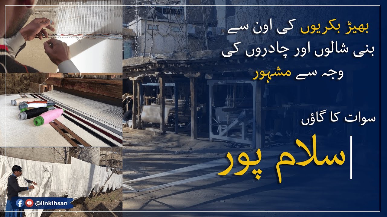 Salampur Swat Pashto Documentary | Ihsan Ali Khan