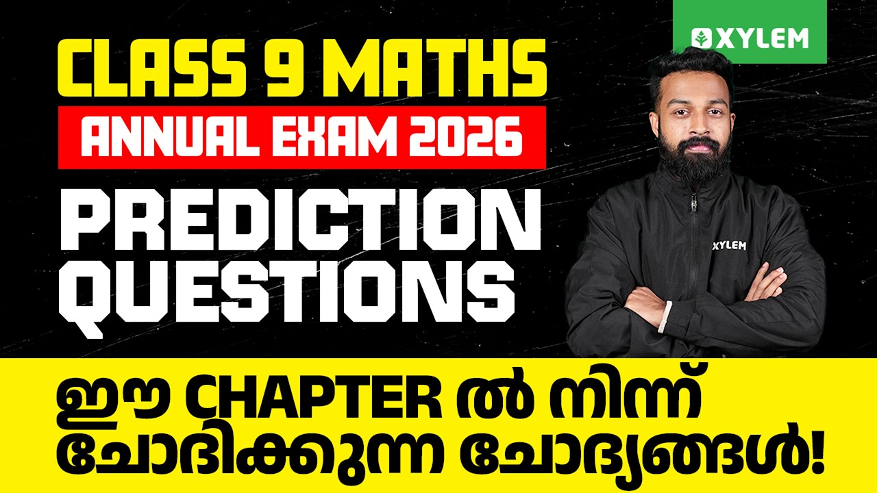 Class 9 Maths Annual Exam 2026 | PREDICTION QUESTIONS - ഈ Chapter-ൽ നിന്ന് ചോദിക്കുന്ന ചോദ്യങ്ങൾ !