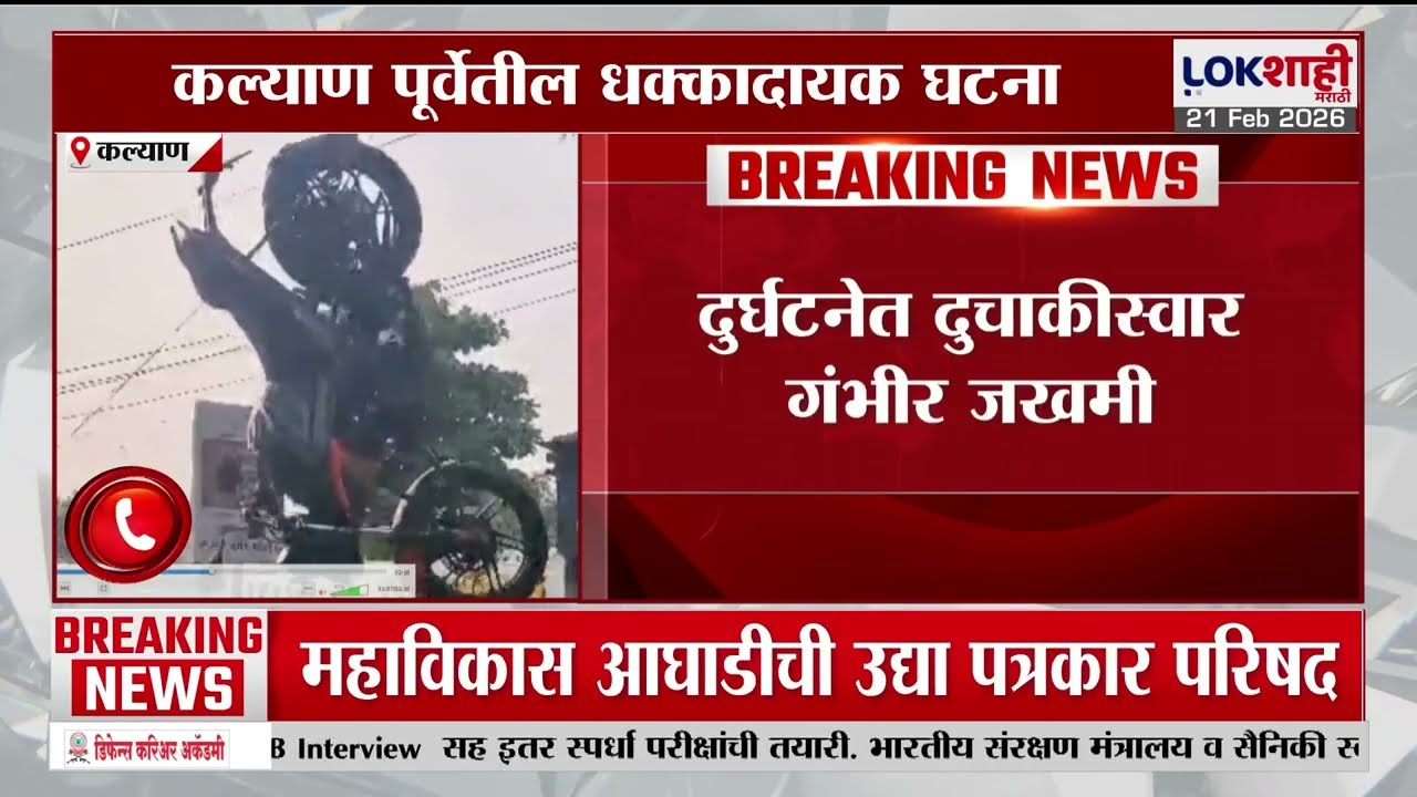 Kalyan पूर्वेतील धक्कादायक घटना; दुचाकीस्वार दुचाकीसह खड्ड्यात पडला, डंपरची दुचाकीला धडक | Lokshahi