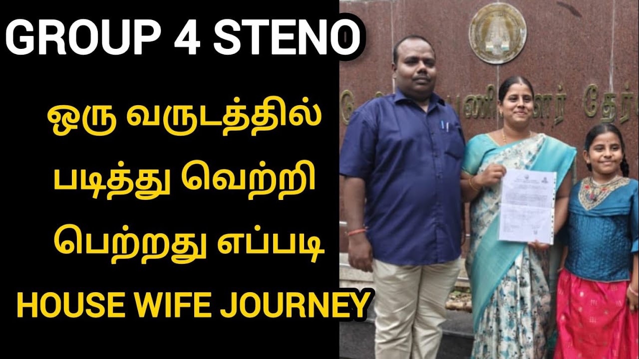 tnpsc group 4 success story steno typist 2025 | 