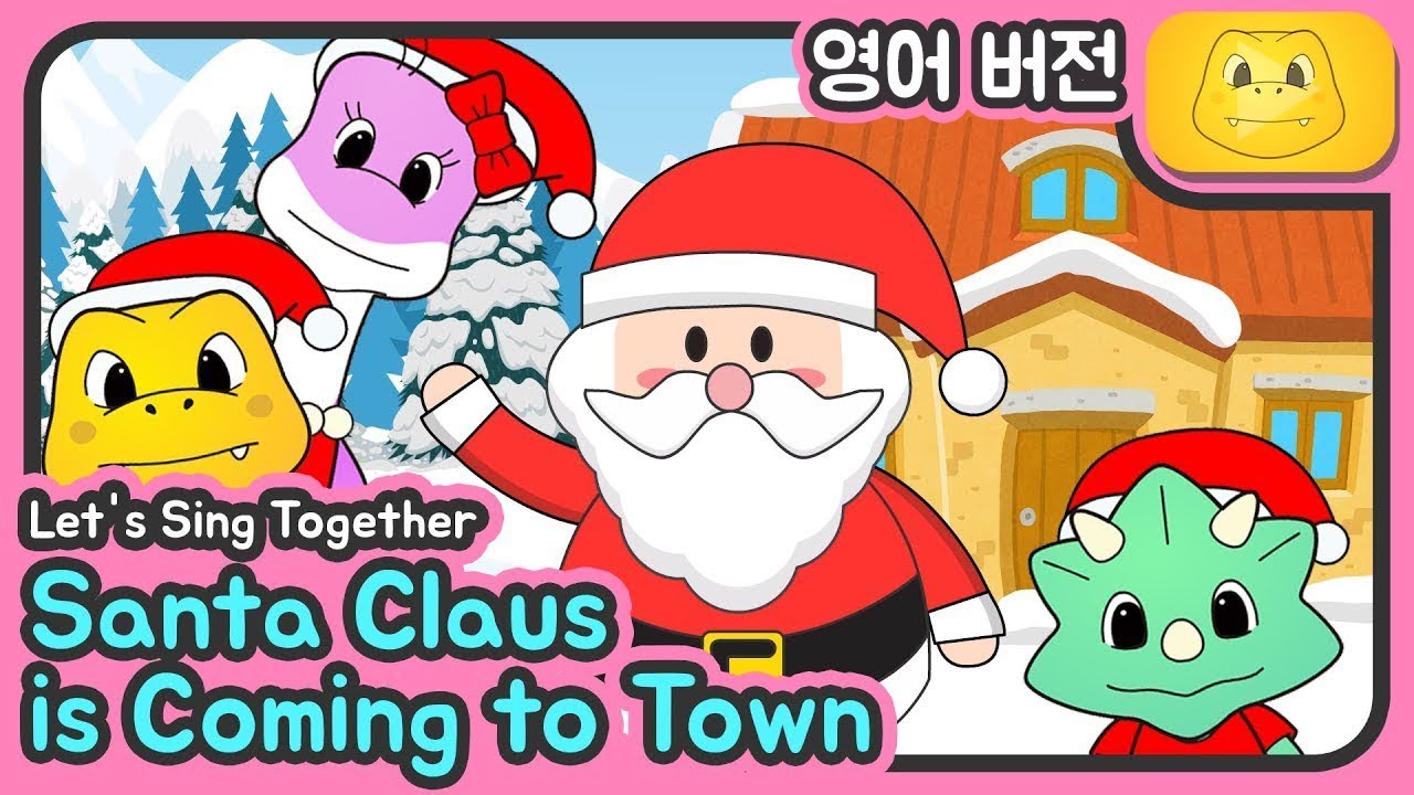Children's song 영어동요 인기캐롤 울면안돼 Santa Claus is coming to town