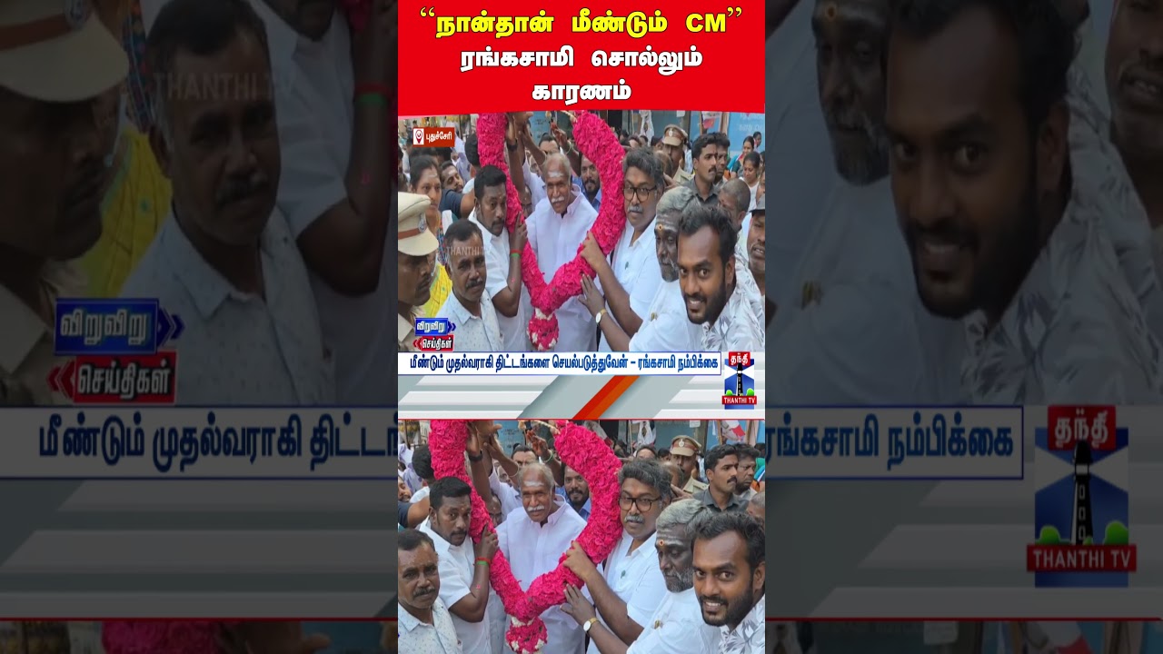 puducherry | election2026 | nrcongress | rangasamy