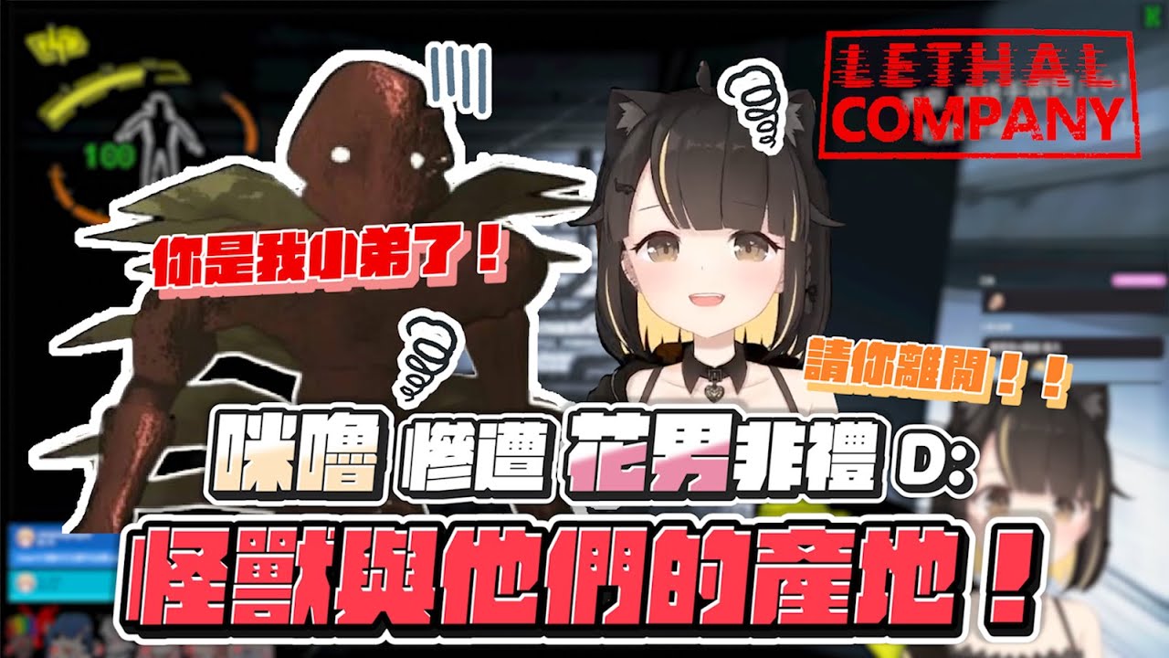 【杏仁ミル精華】怪獸與他們的產地，部落公主被花男非禮啦!! ft. @ch.0330 @Koko0416  雪雪 很多人