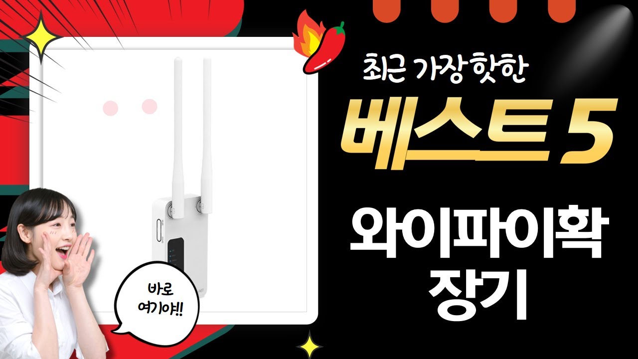 IPTIME BE5100M + 와이파이 확장기 3종! 허리견인기급 무선 확장 꿀조합?