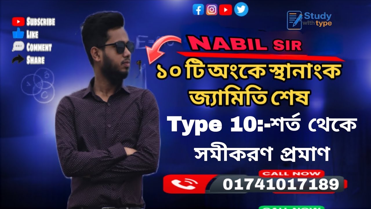 স্থানাঙ্ক জ্যামিতি | Type 10 : শর্ত থেকে সমীকরণ প্রমাণ | Mymensingh Board | Barishal Board