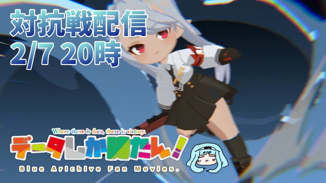 【データしか勝たん！】ブルアカ戦術対抗戦（シーズン10 市街地戦）Live 260207
