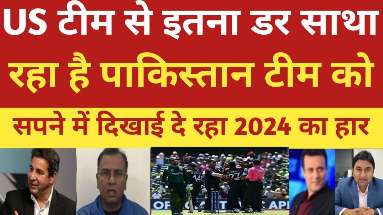 US team se match khelne se pahle Shahid Afridi ko  har dikhai de rha hai| US team Pak se strong hai