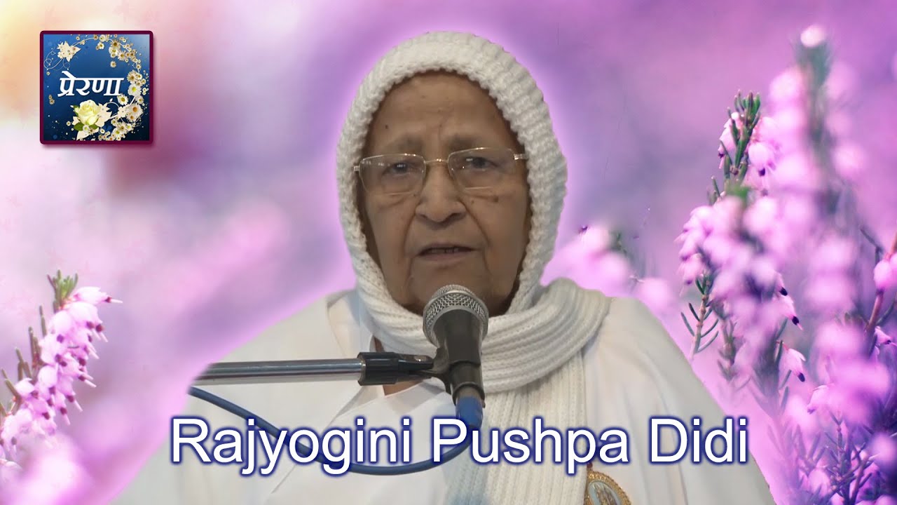 प्रेरणा (Inspiration) (EP-02) Rajyogini Pushparani Didi (Nagpur Sub Zone)