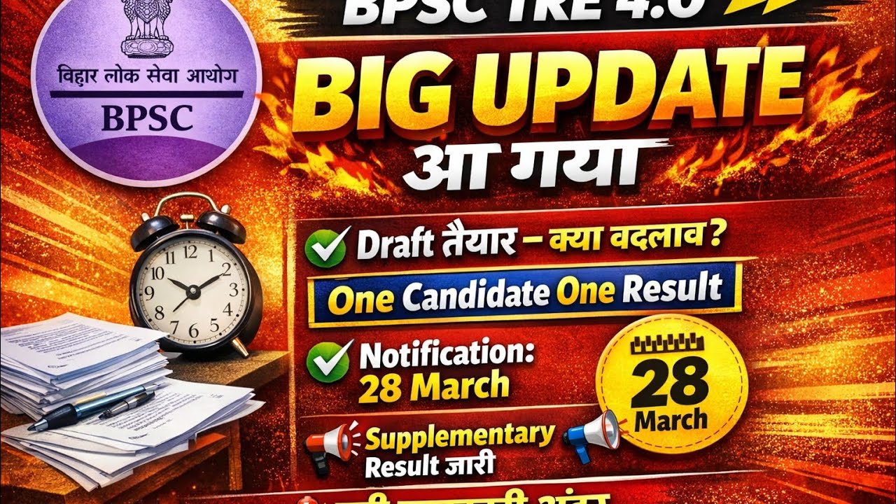 BPSC TRE 4.0 Update is out ✅|| Supplementary Result|| What has changed @updateclasses #bpsctre4