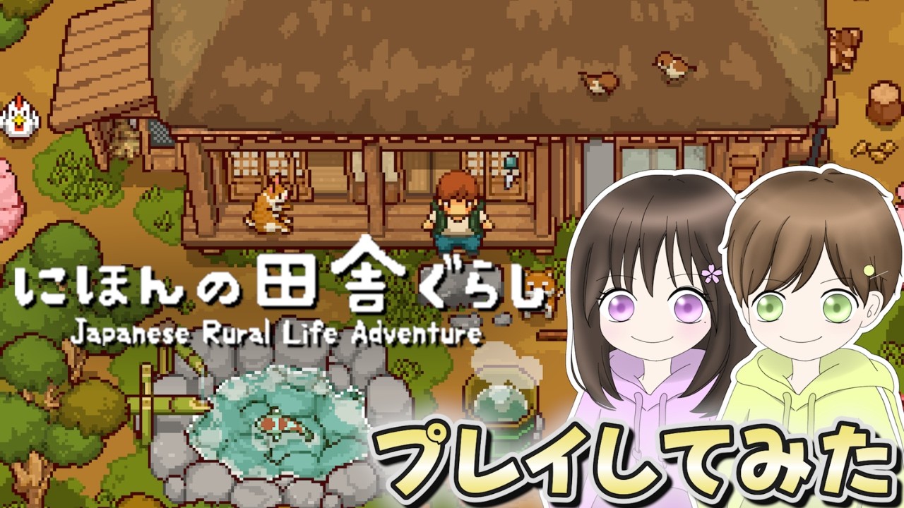 【にほんの田舎ぐらし】都会の生活から離れて、田舎に移住してきました🌳自給自足始めます #1