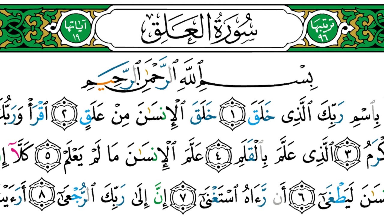 Surah Al Alaq & Surah Al Qadr recitation with tajweed 