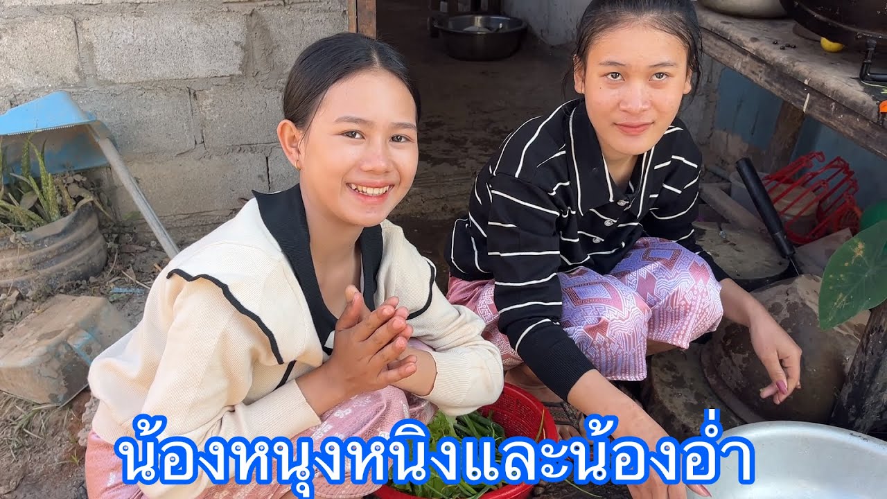 สาวภูไทต้มข้าวเปียกครั่งแรกจะอร่อยรึเปล่าครับ