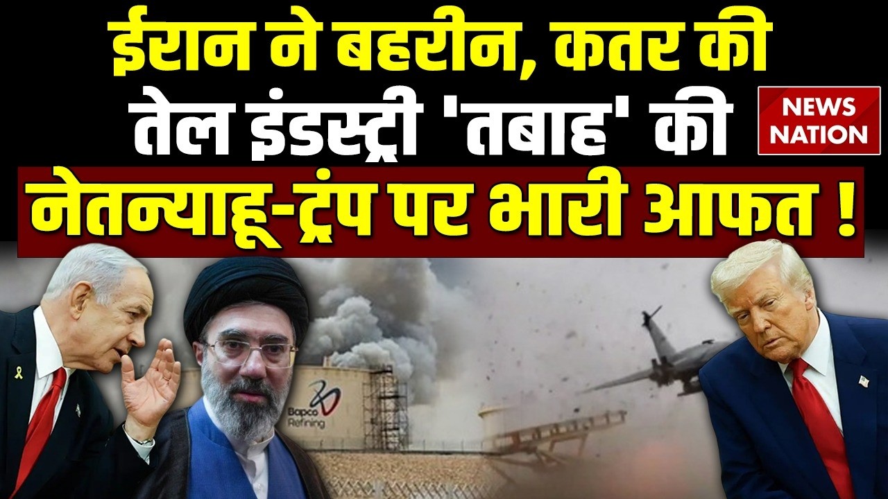 Iran Israel US War: Iran attacks Bahrain's oil refinery, Qatar also affected। BAPCO।  USA। Khamenei